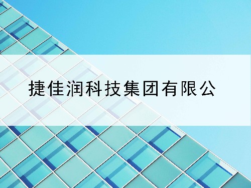 捷佳潤科技集團股份有限公司-東創專利申請合作案例